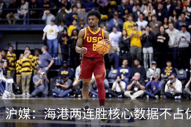 沪媒：海港两连胜核心数据不占优，上半程放弃梅伦多是巨大失误